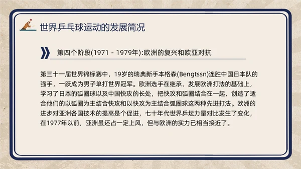 复古插画小学体育PPT课件乒乓球运动的起源与发展PPT模板