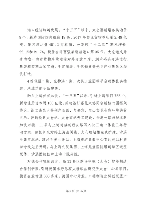 关于XX县区XX年国民经济和社会发展 (2).docx