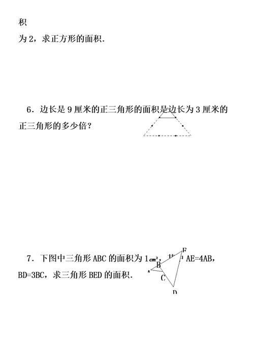 小升初-数学-几何-等积变换