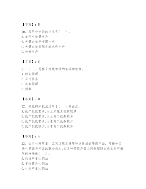 2024年初级管理会计之专业知识题库附答案（典型题）.docx