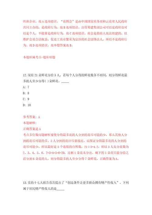 重庆市石柱县基层医疗卫生机构招考聘用应届高校毕业生28人模拟考试练习卷和答案解析2