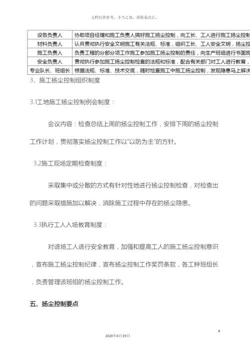 市政道路施工扬尘控制方案.docx