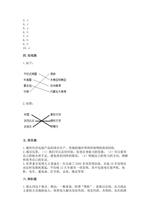 六年级下册道德与法治 《期末测试卷》（名师推荐）word版.docx