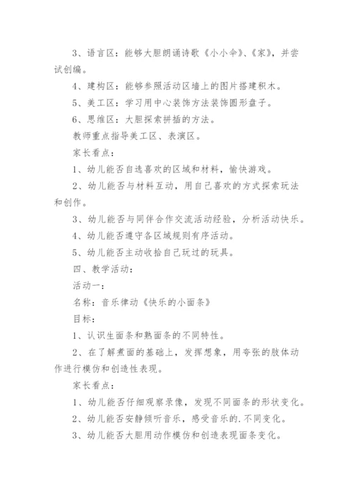 幼儿园家长开放日活动方案.docx