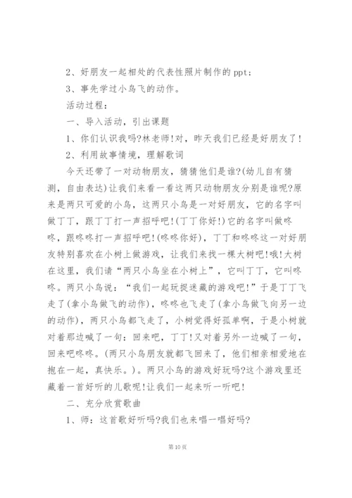 幼儿园音乐教学活动设计方案.docx