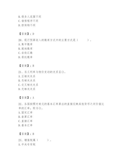 2024年国家电网招聘之经济学类题库含完整答案【有一套】.docx