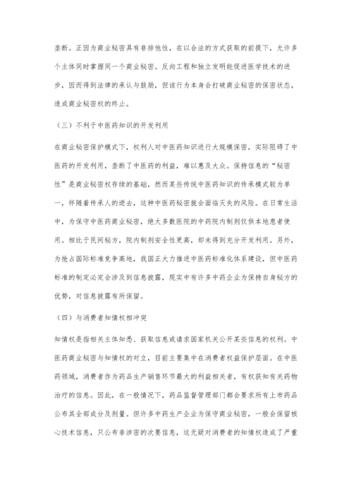 浅议中医药商业秘密的保护问题.docx