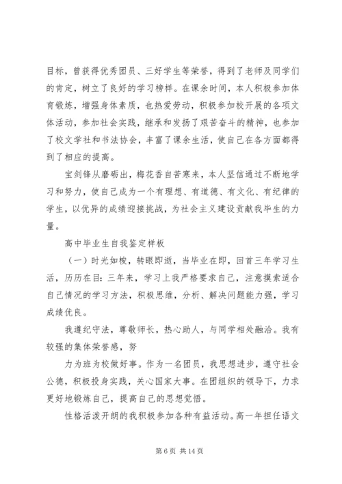 在校两年学习的自我鉴定 (2).docx