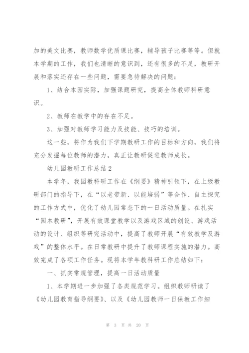 幼儿园教研工作总结范文5篇.docx
