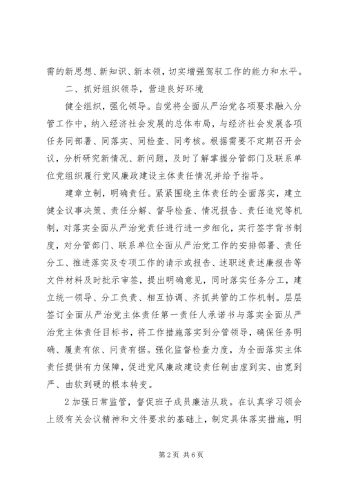 带头落实全面从严治党责任 (3).docx