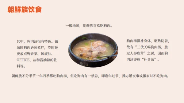 朝鲜族朝鲜民族介绍通用PPT模板