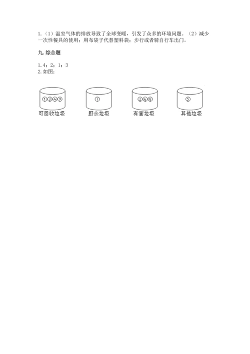 部编版四年级上册道德与法治期末测试卷【名师系列】.docx