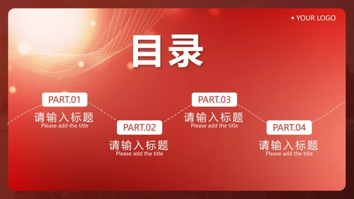 红色简约流体开工大吉工作计划PPT模板