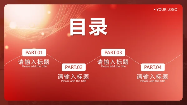 红色简约流体开工大吉工作计划PPT模板