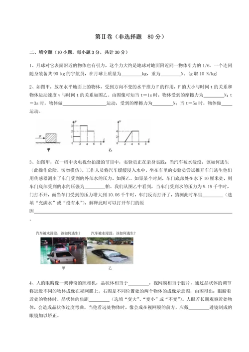第二次月考滚动检测卷-重庆市北山中学物理八年级下册期末考试综合训练试卷（含答案详解版）.docx