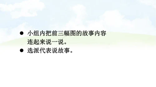 【同步课件】部编版语文三年级上册习作三 续写故事   课件（2课时）