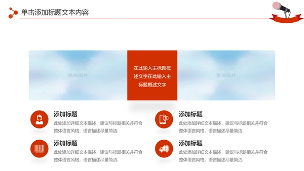 扁平化大气金话筒演讲大赛PPT模板