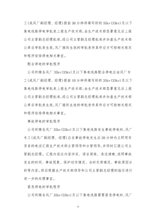 新能源企业制度7篇.docx