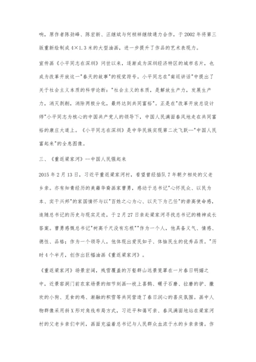 中华民族三次飞跃的全息图像教育-新时代中国特色社会主义美术教研论文之一.docx