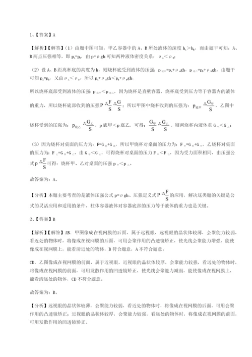 小卷练透西安交通大学附属中学分校物理八年级下册期末考试专项测试B卷（解析版）.docx