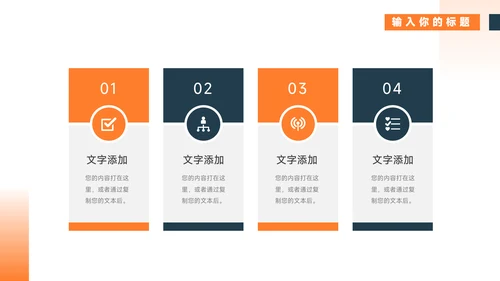 橙色通用教育教学模板PPT模板