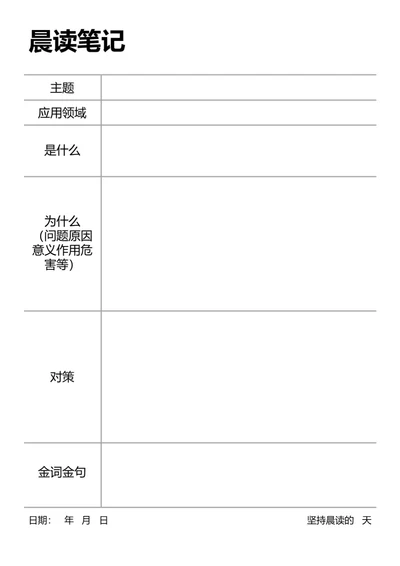 简约黑白阅读记录卡读书笔记读书记录卡学习笔记