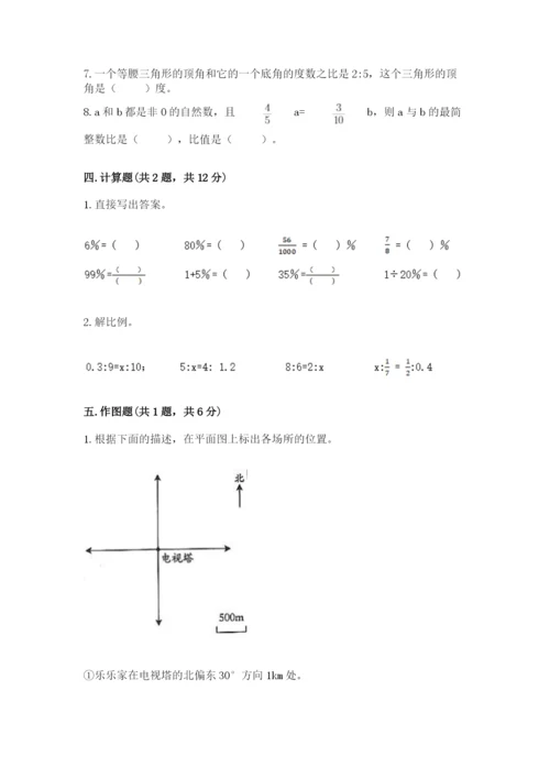 六年级下册数学期末测试卷及参考答案【模拟题】.docx