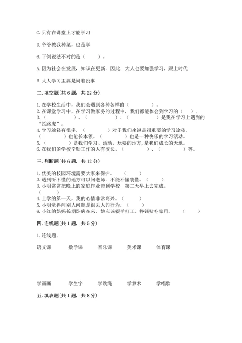 部编版三年级上册道德与法治期中测试卷精品（突破训练）.docx