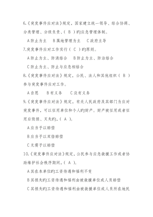 2023年安全应急知识竞赛试题参考答案.docx