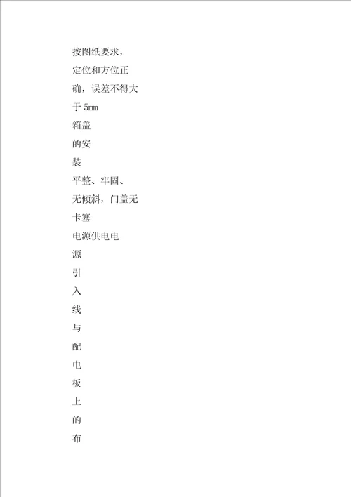 电气安装技术规范最新