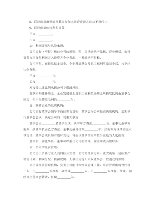 2023年联营协议书格式范本.docx