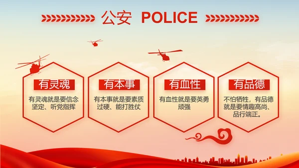 红色公安退休民警PPT动态模板