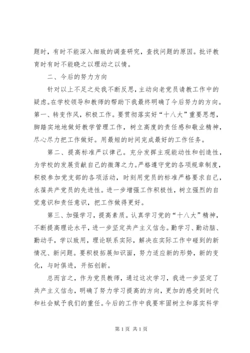 第一篇：党员民主生活会发言稿党员民主生活会发言稿.docx