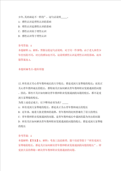 华南理工大学生物科学与工程学院合同工招考聘用模拟试卷含答案解析第8次
