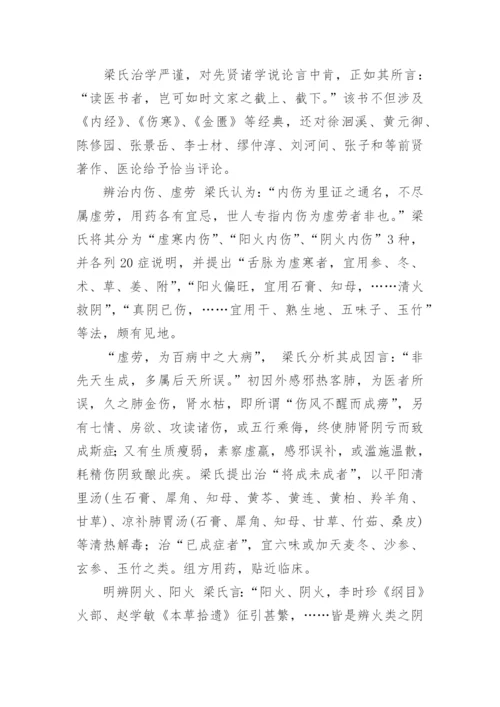浅谈《医学答问》的学术特点论文.docx