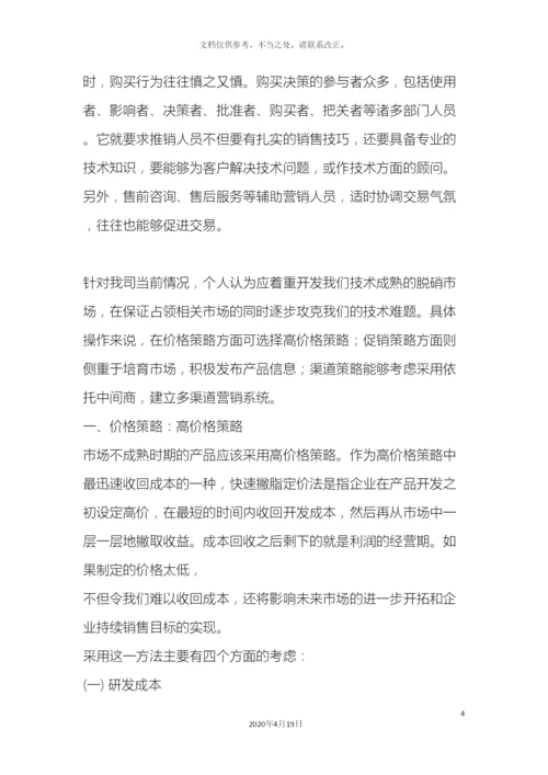 销售部营销思路方案.docx