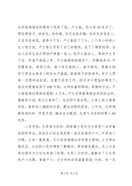 优秀社区民警先进事迹材料9.docx