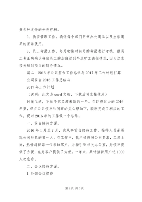 篇一：办公室文员XX年年度总结及XX年工作计划 (2).docx