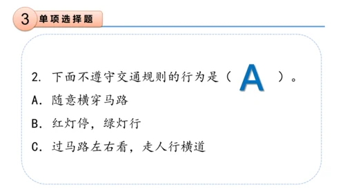 第四单元（复习课件）-三年级道德与法治下学期期末核心考点集训（统编版）