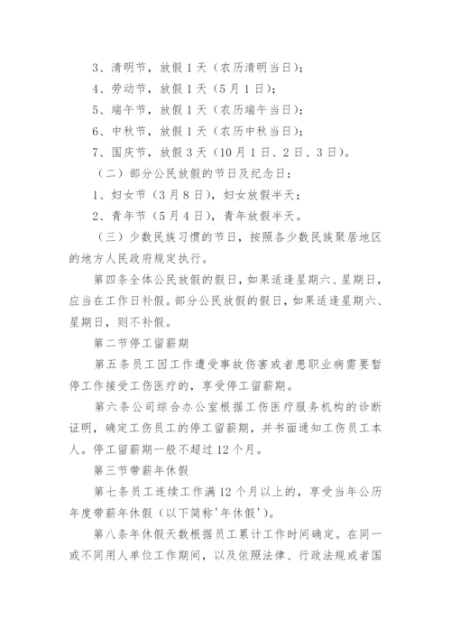 员工请休假制度_1.docx