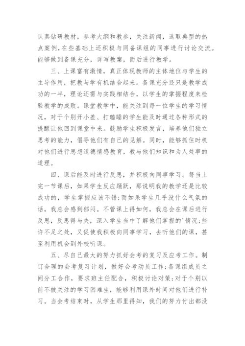 高二下学期政治教学工作总结.docx