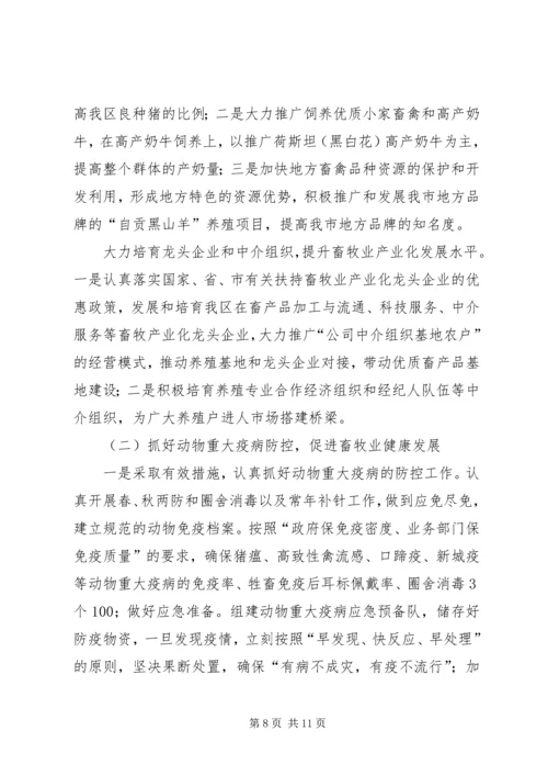 加快发展现代畜牧业扎实推进我区社会主义新农村建设 (4).docx