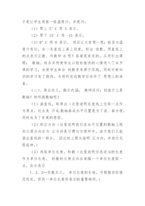 最新初中数学说课稿模板.docx