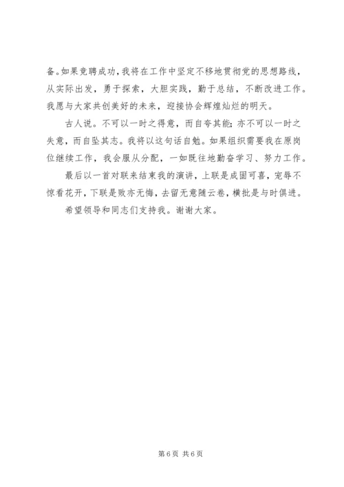 办公室主任和人事股长竞聘演讲稿.docx