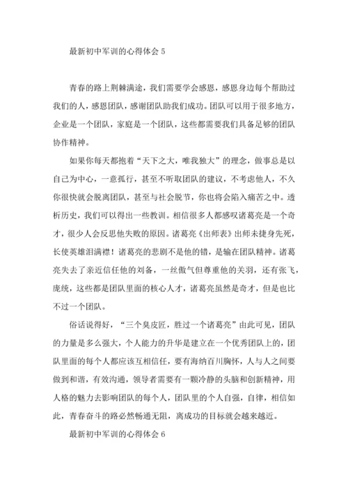 初中军训的心得体会(集合11篇).docx