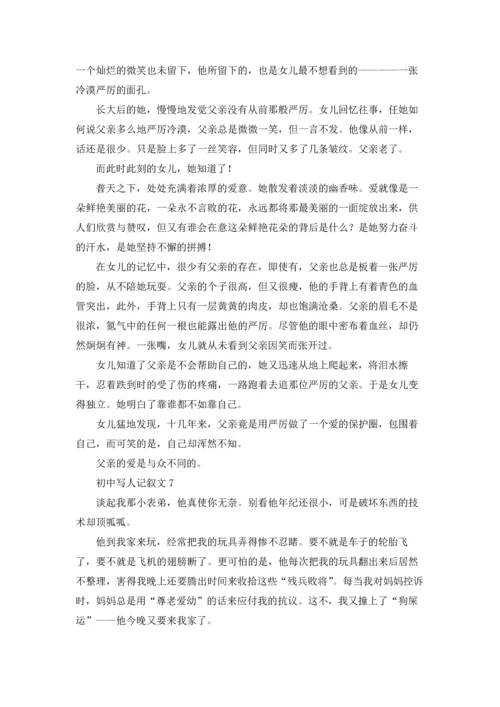写人的记叙文范文十篇.docx