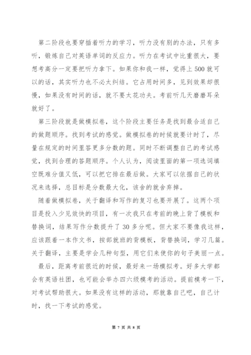 英语六级考试小技巧.docx