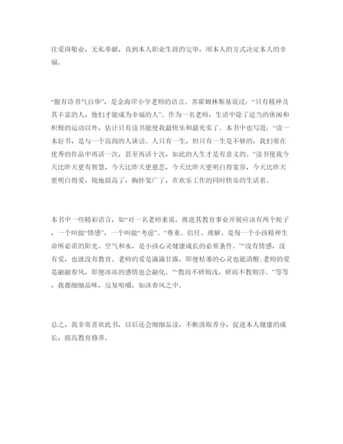 精编教师暑假读书参考心得参考范文.docx