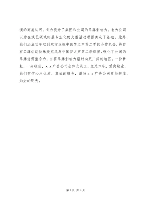 企业三八红旗集体事迹材料.docx