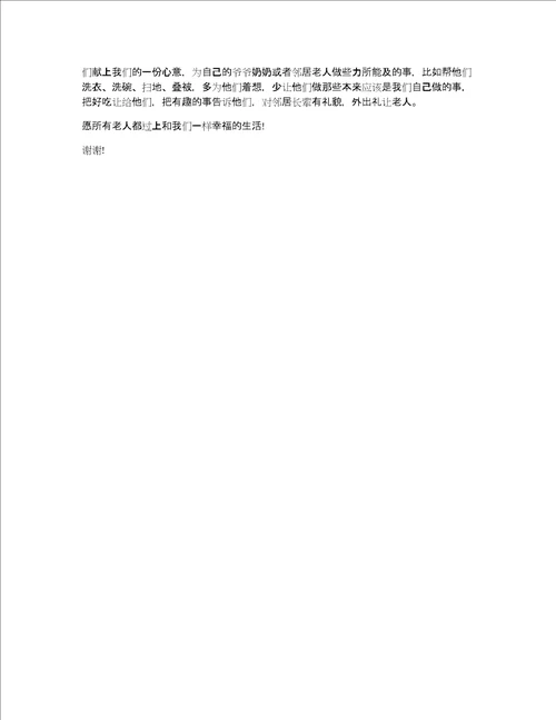 关于重阳节国旗下老师演讲稿